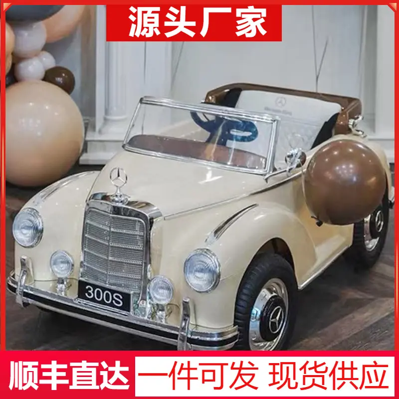 奔驰复古老爷车儿童电动汽车四轮带遥控男女宝宝玩具车小孩可坐人