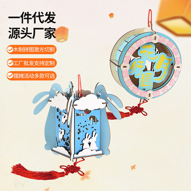 中秋节积木质灯笼diy手工制作儿童益智力开发立体拼图拼插玩具