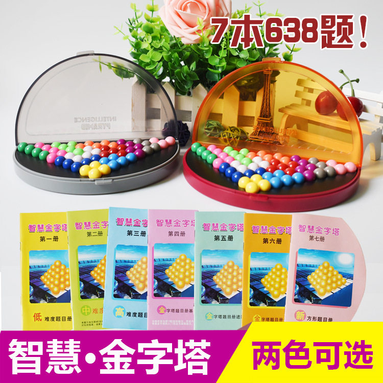 爱可优 7本书638题智慧金字塔 桌面魔珠游戏益智早教启蒙儿童玩具