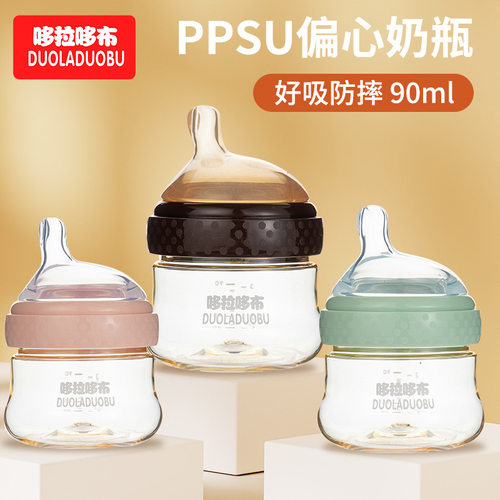 哆拉哆布新生儿偏中心奶瓶宝宝ppsu奶瓶90ml小奶瓶6CM大口径6519