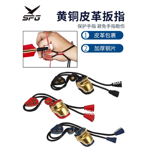SPG厂家新款 黄铜扳指 传统射箭蒙古式撒放皮质扳指户外射箭器材