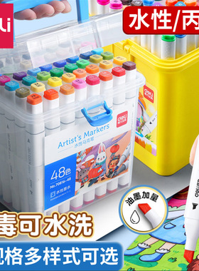 得力70816儿童可水洗软头马克笔48色学生用水彩笔36双头彩色画笔