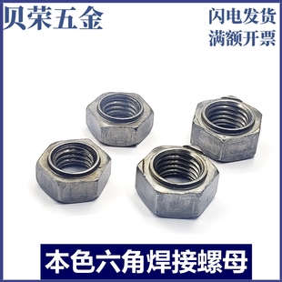 国标本色六角焊接螺母无角脚点焊螺帽m3m4m5m6m8m10m12m14m16细牙