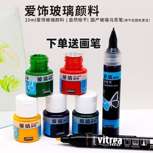 贝碧欧爱饰玻璃颜料防水手绘透明彩绘硅质玻璃画塑料金属表面上色绘画创意窗彩有机陶瓷光亮亚光玻璃马克笔