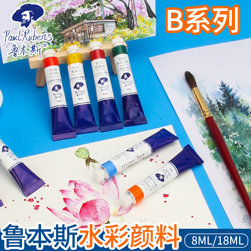 艺术家级管装透明水彩颜料新色单色管子单支水彩分装18ml分层色b系列