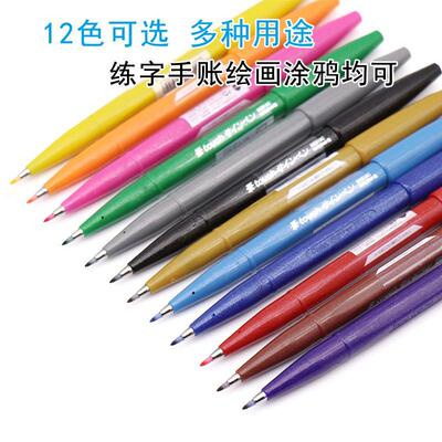 日本Pentel派通touch秀丽笔彩色软头笔绘画练字24色brush英文花体字柔绘笔手账贺卡淡色系SES15C