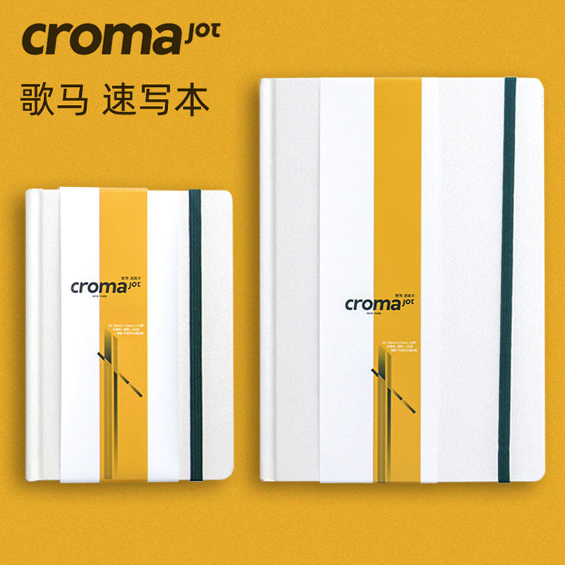 croma歌马加厚速写本素描学生