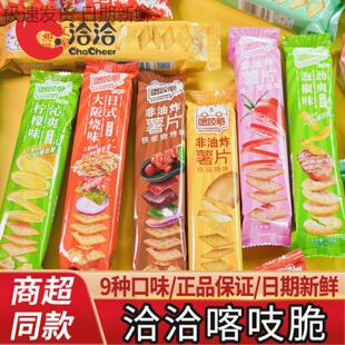 洽洽喀吱脆薯片35g多口味恰恰嘎吱脆膨化休闲零食品小吃整箱