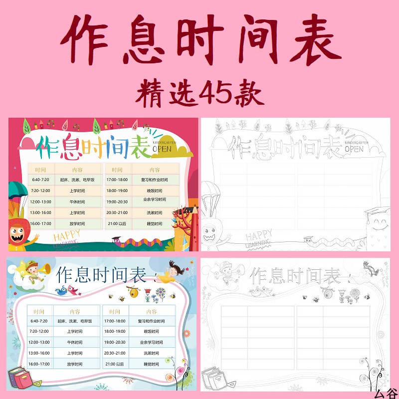 暑假计划表电子版小学生寒暑假作息时间横竖版word模板幼儿园时间