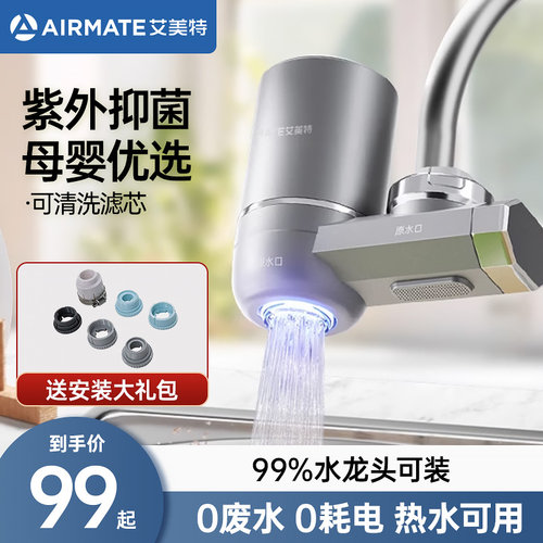 艾美特净水器水龙头过滤器自来水家用直饮前置滤水器厨房超滤净机