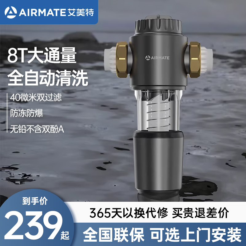 艾美特前置过滤器新款家用自动反冲洗清洗全铜防爆自来水全屋净水