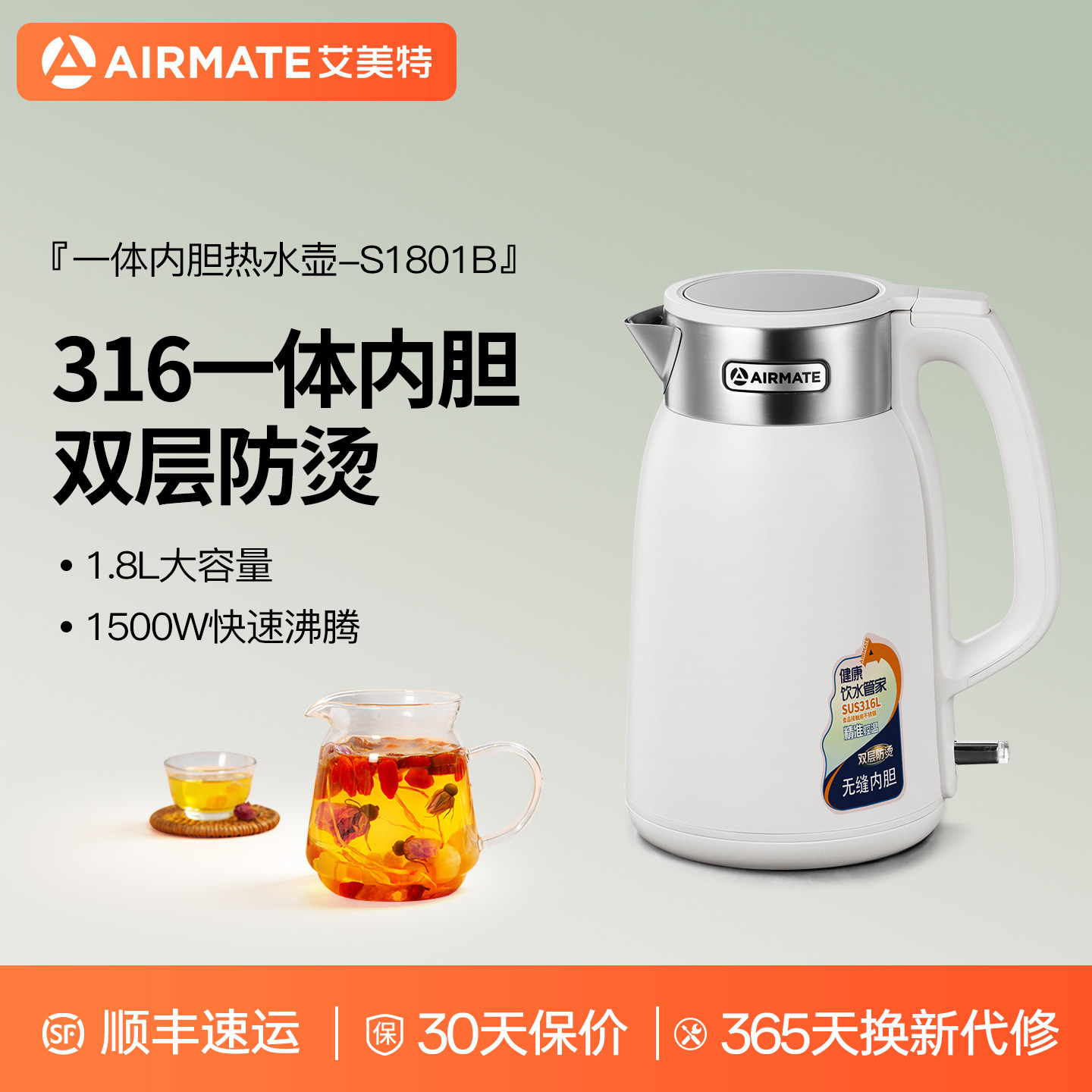 艾美特2026新款烧水壶316L一体不锈钢内胆家用防烫电热水壶