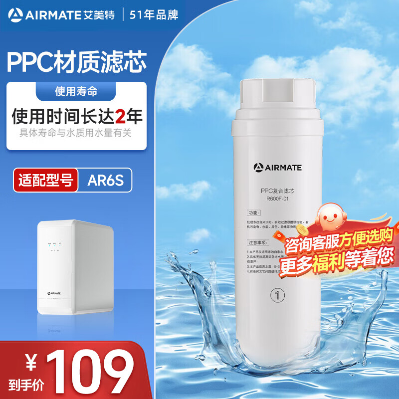 艾美特净水器AR6SAR65第一级第二级滤芯