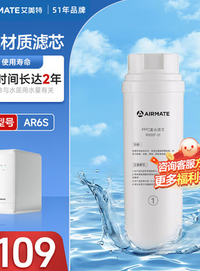 艾美特净水器AR6SAR65第一级第二级滤芯
