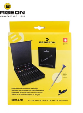博格 BERGEON 30081-AC10 套装十支纸盒不锈钢螺丝刀