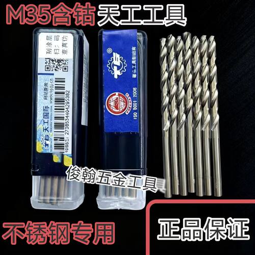天工含钴直柄麻花钻不锈钢打孔
