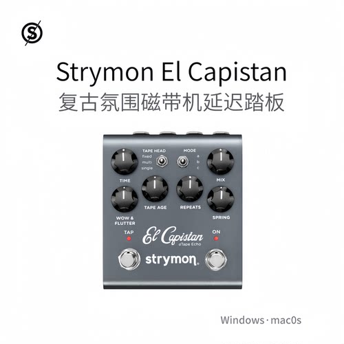 Strymon El Capistan 复古氛围机 磁带机延迟踏板效果器 Win/Mac