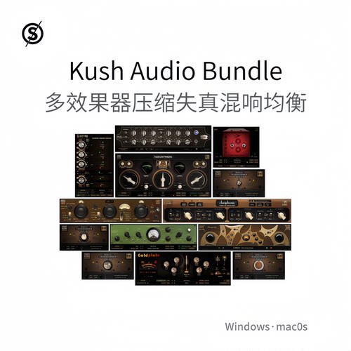 Kush Audio Bundle 捆绑插件 压缩器 失真 混响 平滑均衡器Pc/Mac