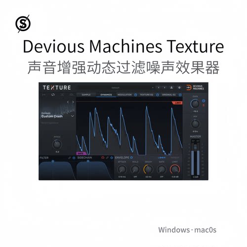 Devious Machines Texture 声音增强动态过滤噪声鼓手插件Win/Mac