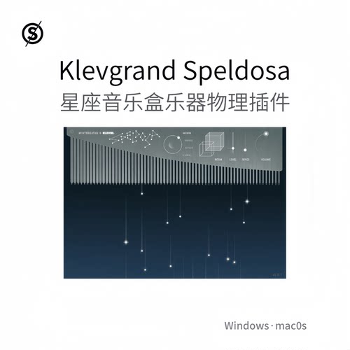 星座音乐盒乐器 物理工艺 数字插件 Klevgrand Speldosa Win/Mac