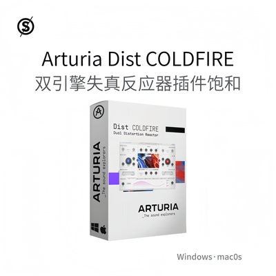 Arturia Dist COLDFIRE 双引擎 失真反应器插件 电子管饱和Pc/Mac