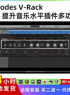 Rhodes V-Rack 罗德斯 提升音乐水平插件 多功能 混音 效果器Win