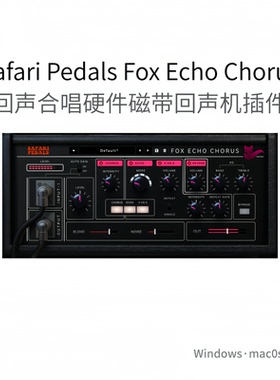 Safari Pedals Fox Echo Chorus 回声机 合唱 硬件磁带插件Pc/Mac