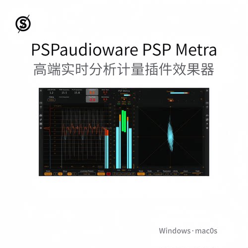 PSPaudioware PSP Metra 高端实时分析插件 计量效果器 Win/Mac