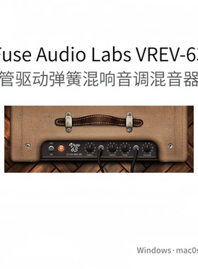 Fuse Audio Labs VREV-63 管驱动 弹簧混响插件 混音器电路Pc/Mac