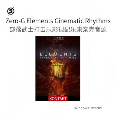 打击乐影视配乐 康泰克音源 Zero-G Elements Cinematic Rhythms