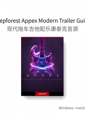 现代吉他配乐康泰克音源Keepforest Appex Modern Trailer Guitar