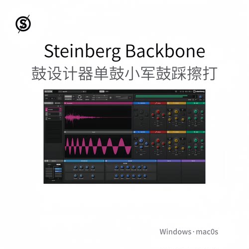 Steinberg Backbone 鼓设计器单鼓小军鼓踩镲打击乐上升音Win/Mac