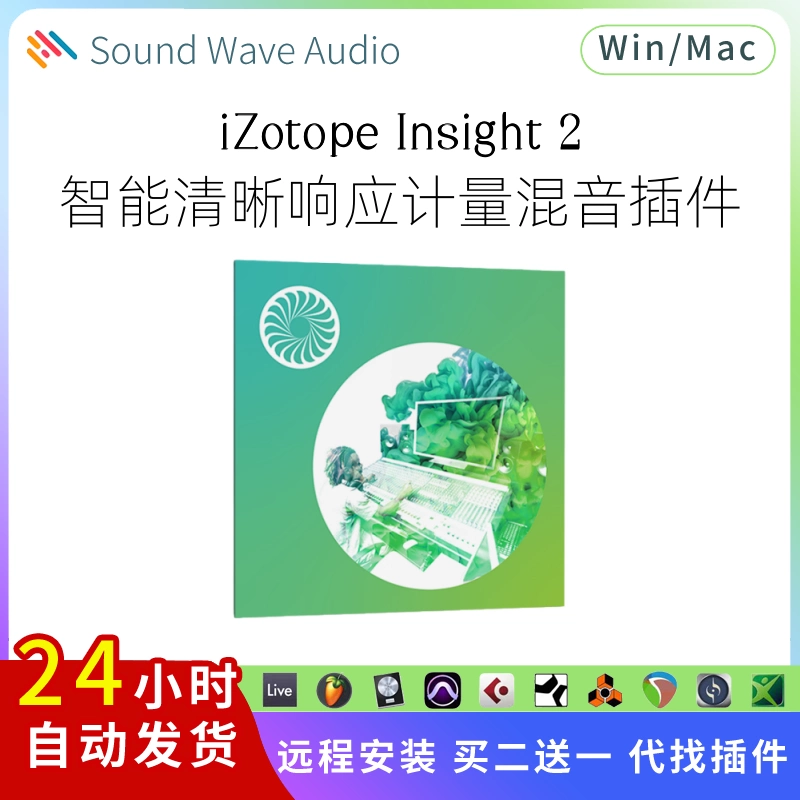 iZotope Insight 2 智能清晰 响应 计量混音插件 母带效果Pc/Mac
