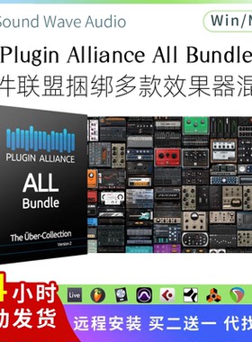 Plugin Alliance All Bundle 插件联盟 捆绑 套装 效果器 Win/Mac