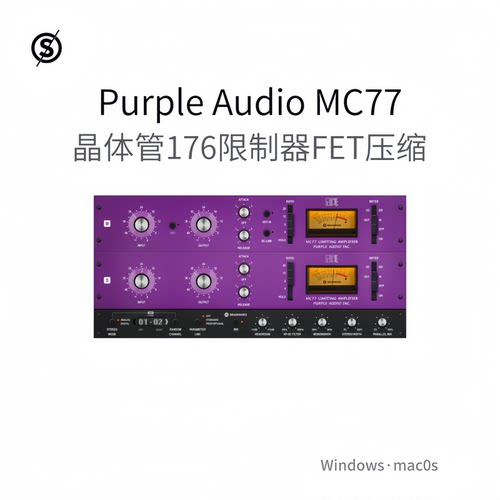 Purple Audio MC77 经典晶体管 1176限制器 FET压缩器插件Win/Mac