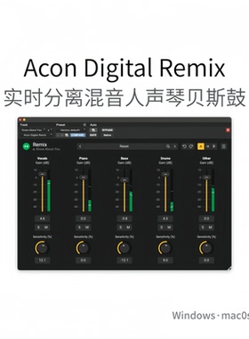 Acon Digital Remix 分离插件 混音 人声 钢琴贝斯 鼓电平Win/Mac