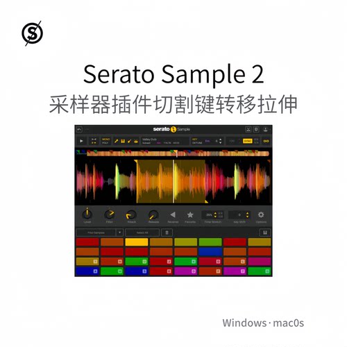 Serato Sample 2 算法采样器插件 切割 键转移时间拉伸工具Pc/Mac