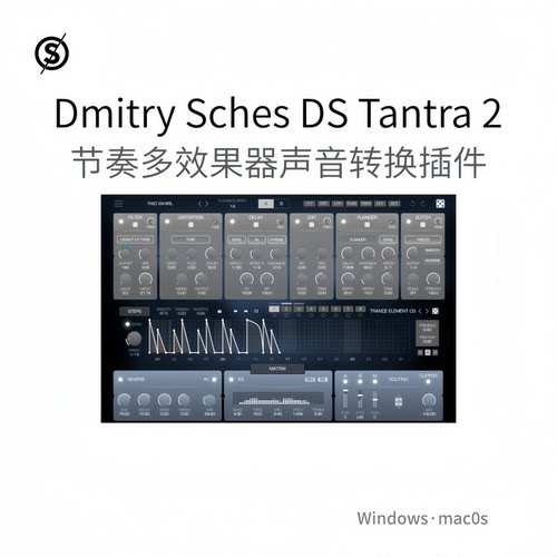 Dmitry Sches DS Tantra 2 节奏 多效果插件 声音转换动感Win/Mac