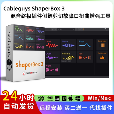 Cableguys ShaperBox 3 混音 终极插件 侧链 扭曲 增强工具Pc/Mac