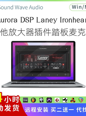 Aurora DSP Laney Ironheart 吉他放大器 踏板麦克风 限制Win/Mac