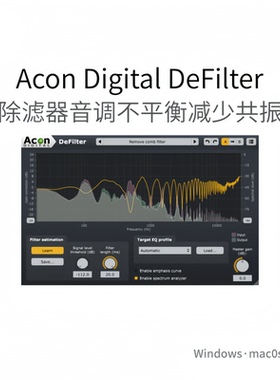 Acon Digital DeFilter 除滤器插件音调不平衡减少频谱共振Pc/Mac