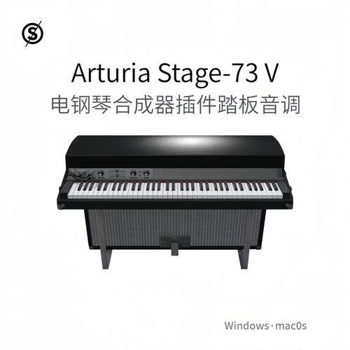 Arturia Stage-73 V 电钢琴插件 踏板 放大器 音调 多功能Win/Mac