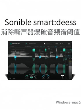 Sonible smart:deess 消除嘶声器 爆破音频谱处理阈值插件Win/Mac
