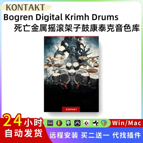 Bogren Digital Krimh Drums KONTAKT 金属摇滚架子鼓 康泰克音源