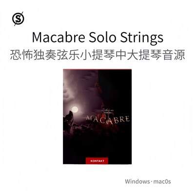 Macabre Solo Strings 恐怖独奏弦乐 小提琴中大提琴 KONTAKT音源