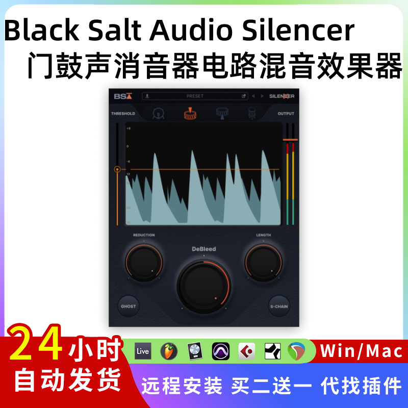 Black Salt Audio Silencer 门 鼓声 消音器 电路 音调插件Pc/Mac