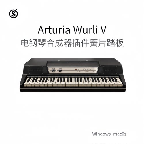 Arturia Wurli V 电钢琴插件 踏板颤音 簧片放大器 拾音器Win/Mac