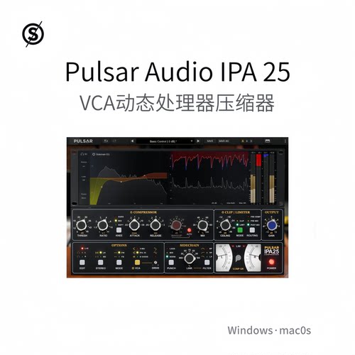 Pulsar Audio IPA 25 多VCA动态处理器 压缩器混音插件 Win/Mac