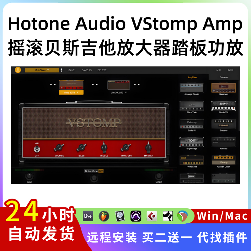 Hotone Audio VStomp Amp 摇滚 贝斯吉他放大器插件 踏板 功放Win