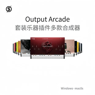 Output Arcade 捆绑 采样器 乐器插件 演奏 塑造 调整样本Win/Mac